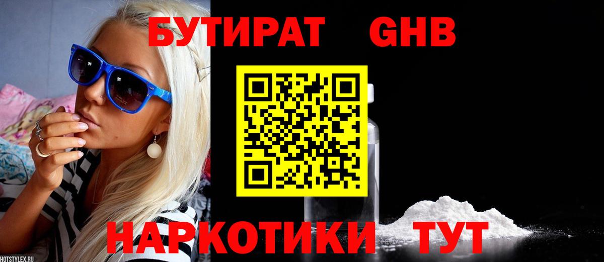 Бутират BDO 33% Ижевск