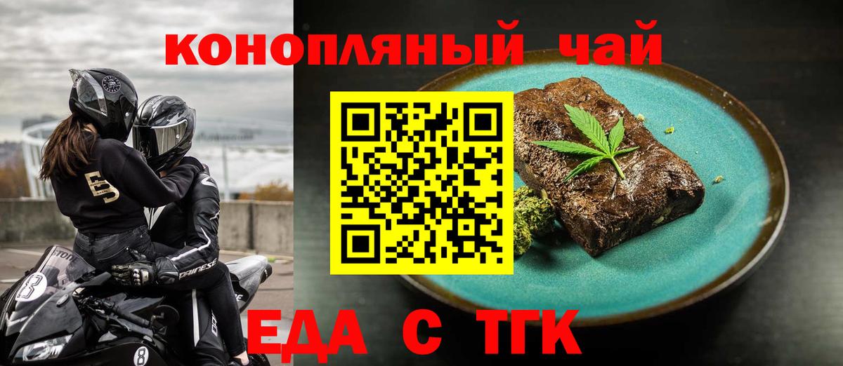 Еда ТГК марихуана  Вход с VPN  Ижевск 