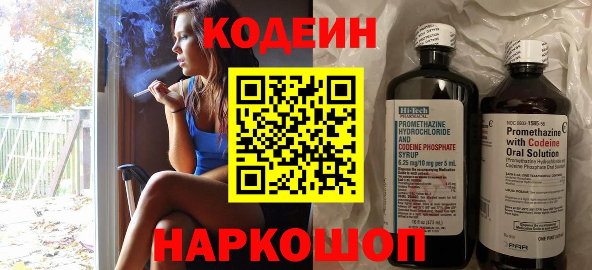 Ижевск  Codein напиток Lean (лин)  Вход с VPN  Codein Purple Drank 