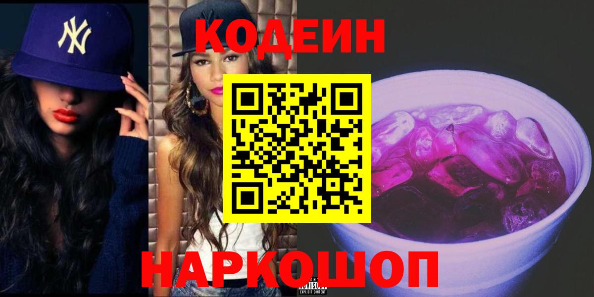 Кодеиновый сироп Lean напиток Lean (лин) Ижевск